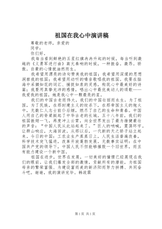祖国在我心中演讲稿 (54)