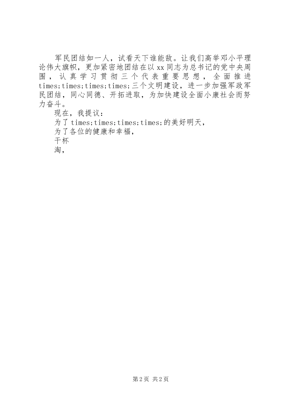 关于八一建军节的演讲稿范文_第2页