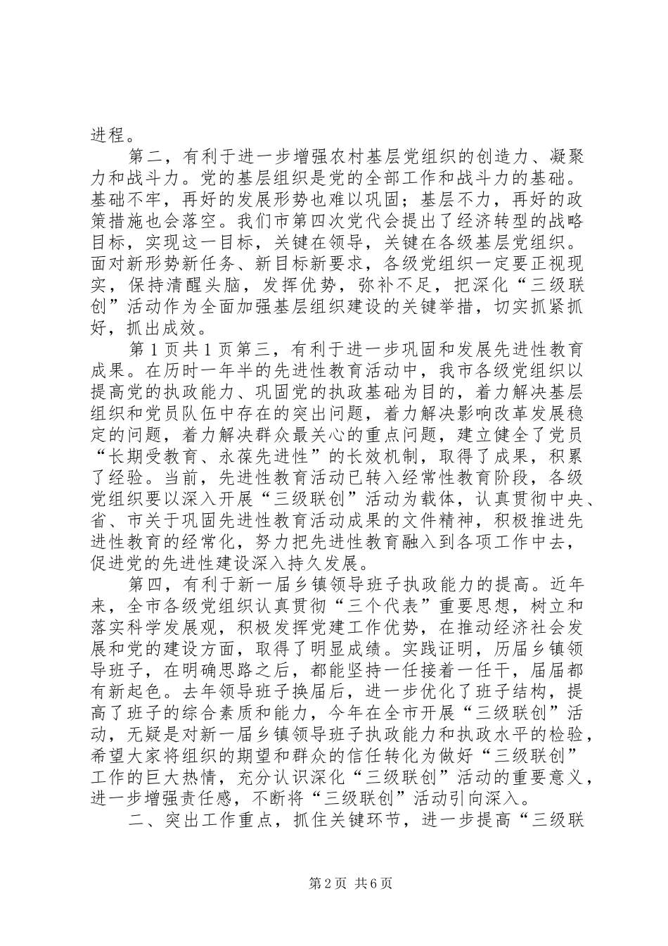 农村基层组织建设动员会讲话与农村基层组织建设督办会上的讲话_第2页