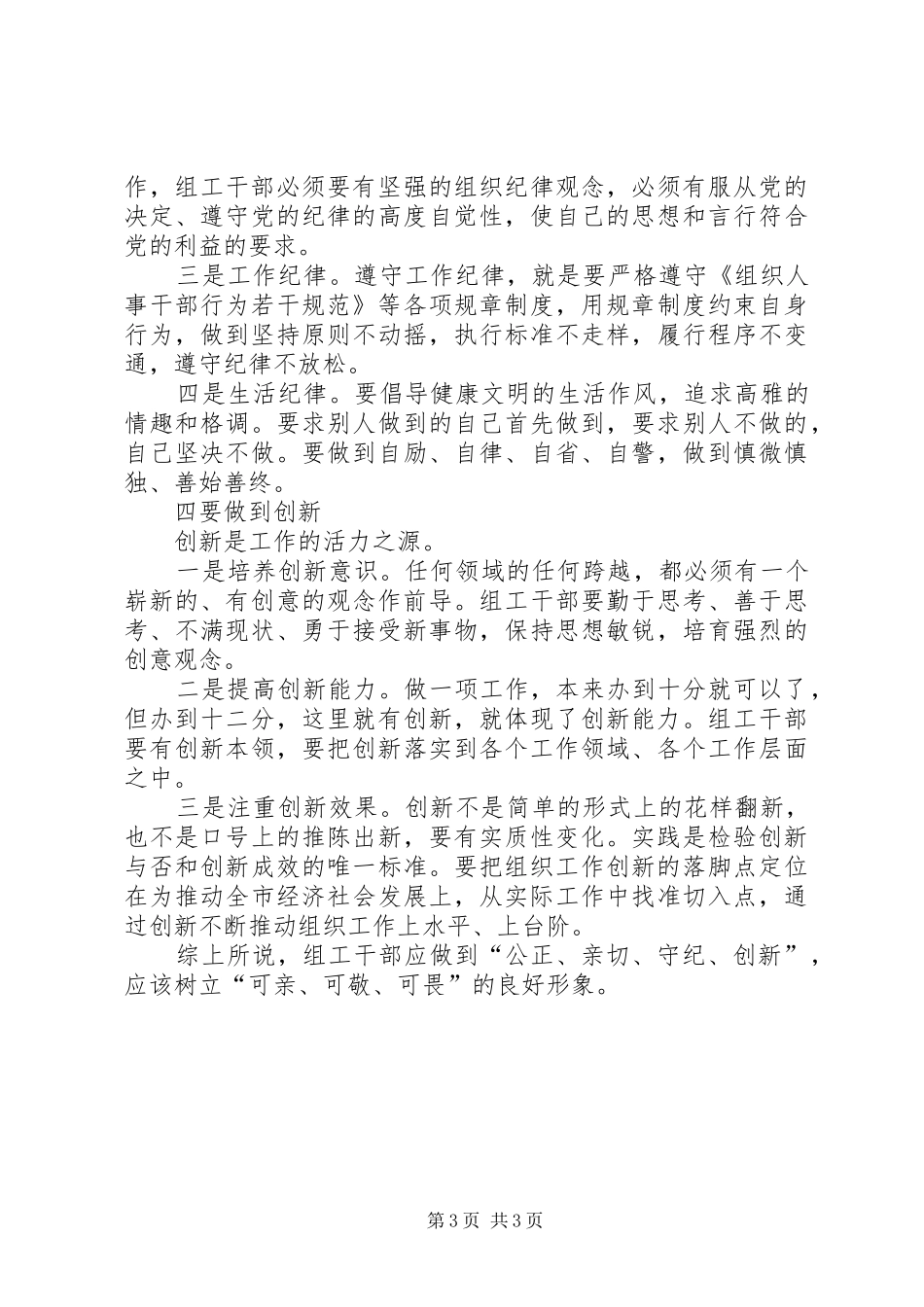 组工干部创新工作会讲话_第3页
