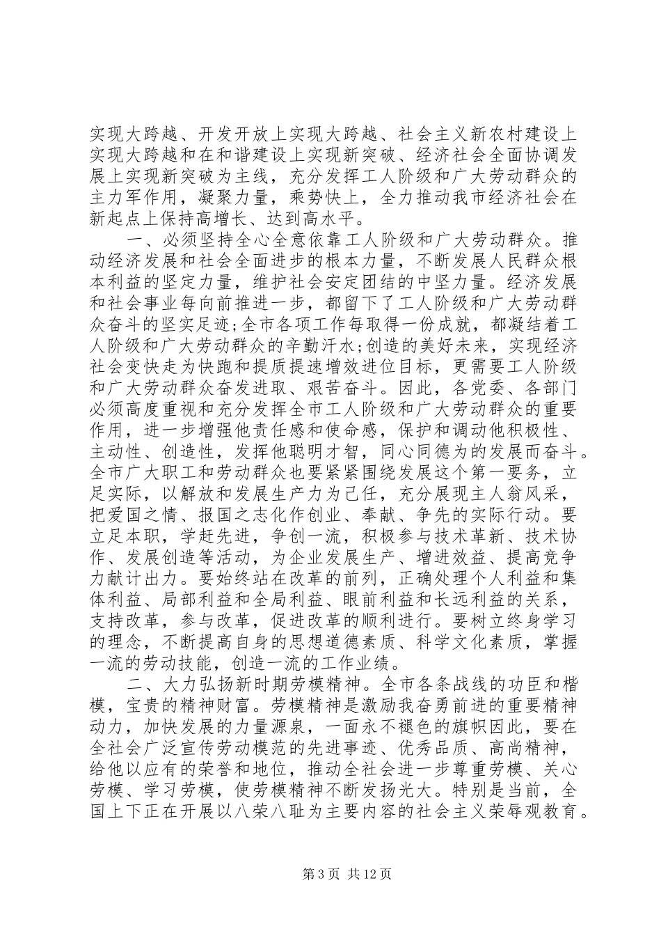 全市劳模表彰会发言稿_第3页