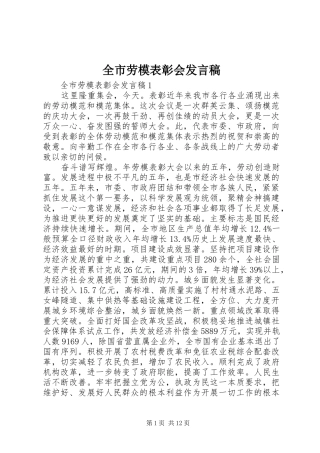 全市劳模表彰会发言稿