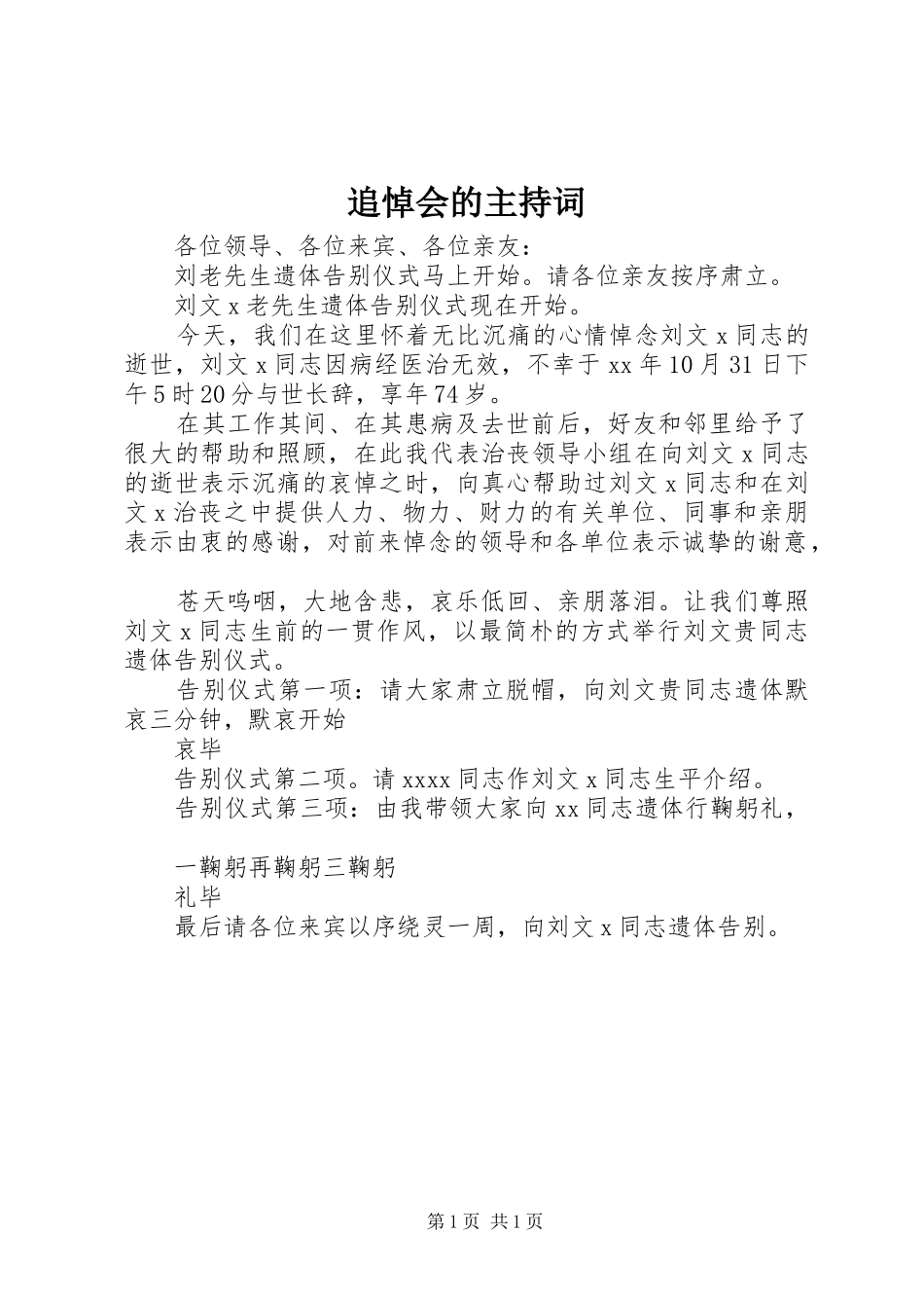 追悼会的主持词_第1页