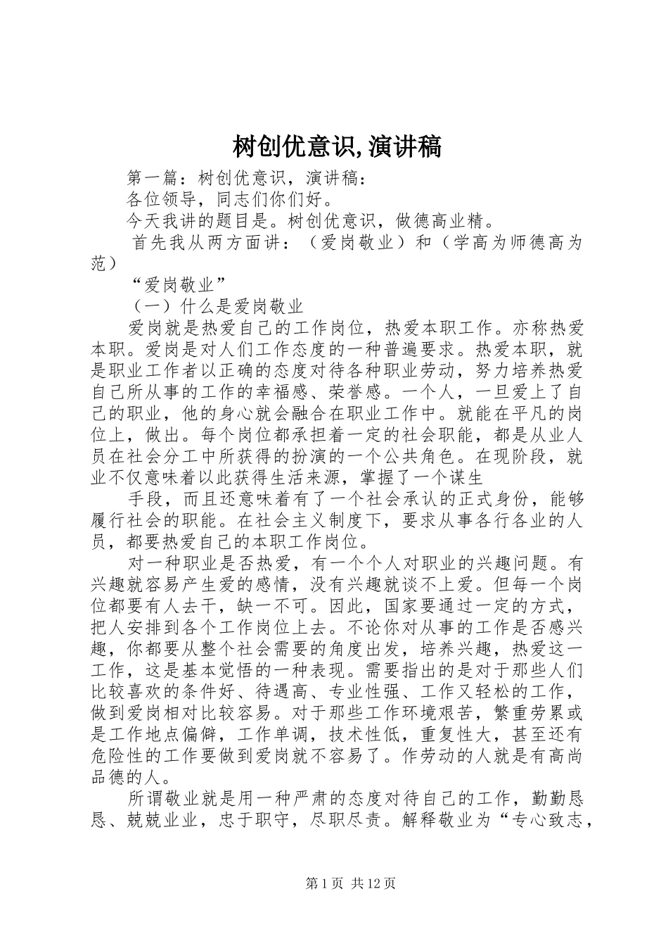 树创优意识,演讲稿_第1页