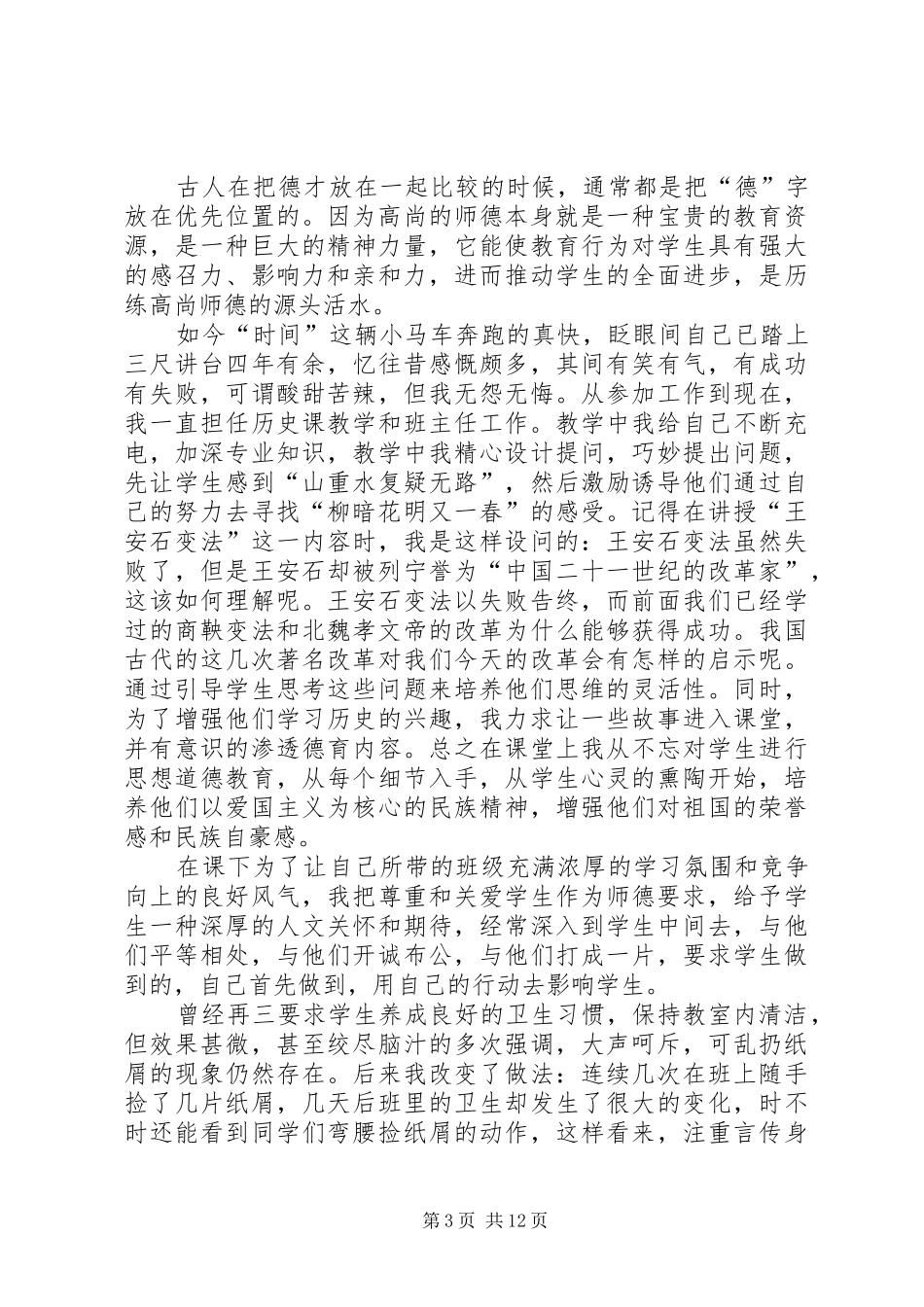 树创优意识,演讲稿_第3页