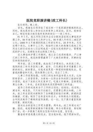 医院竞职演讲稿(政工科长)