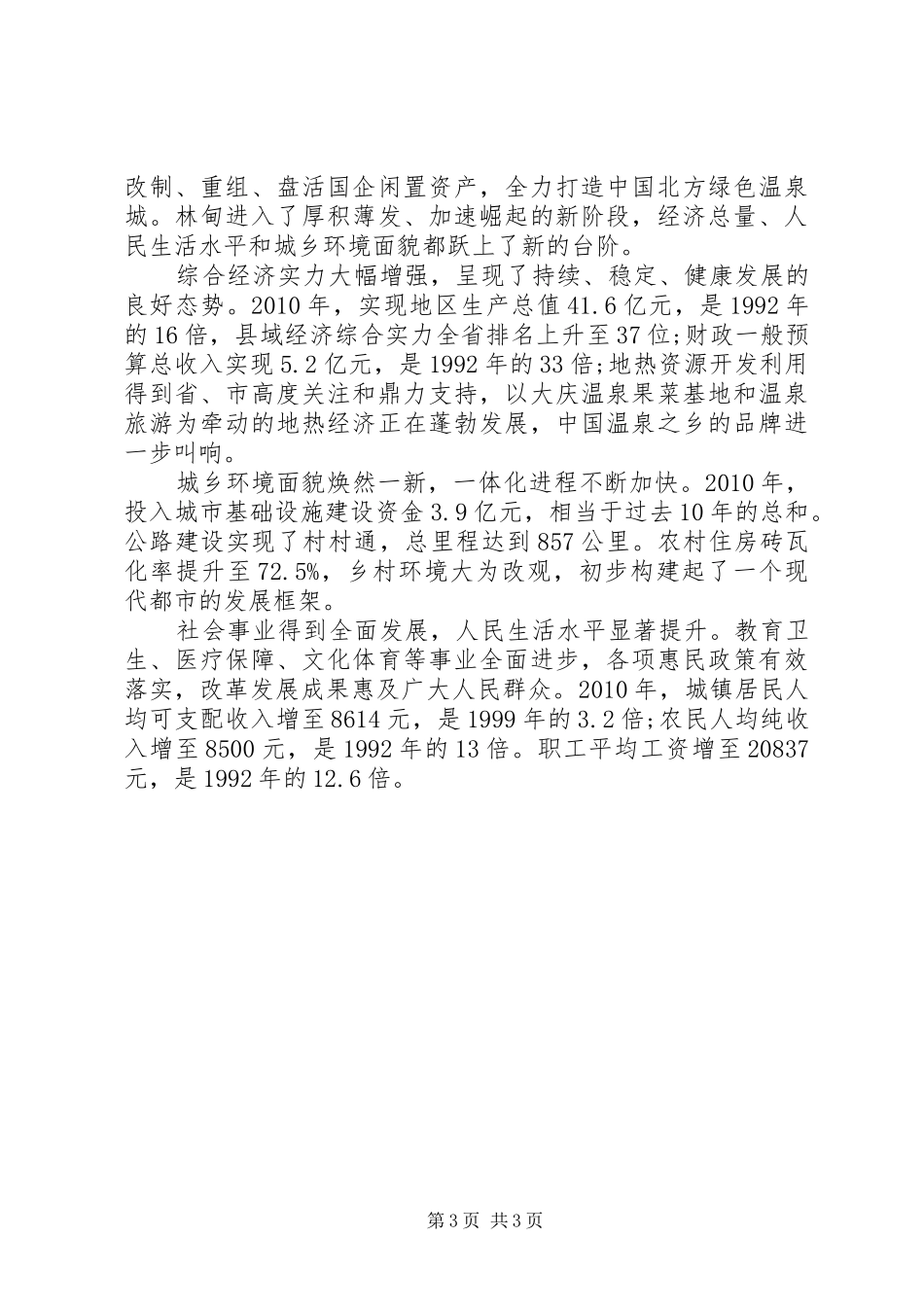 庆祝建党节周年大会上的演讲_第3页