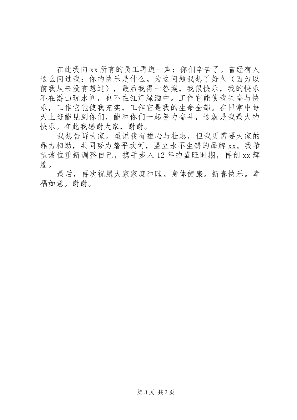 企业上级领导讲话材料_第3页