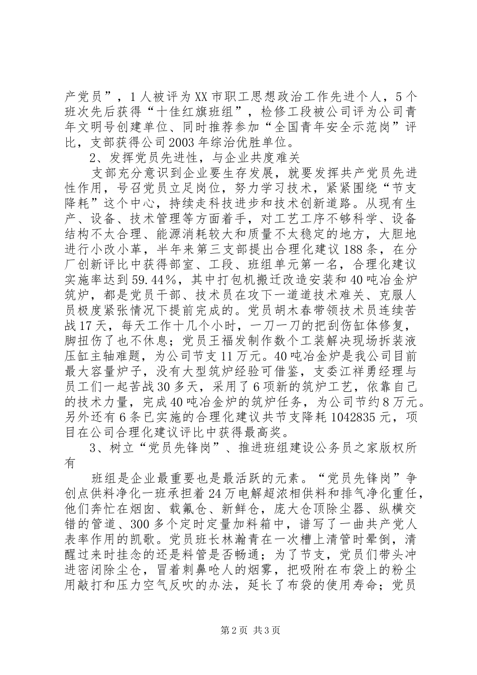 公司先进党支部代表发言材料_第2页