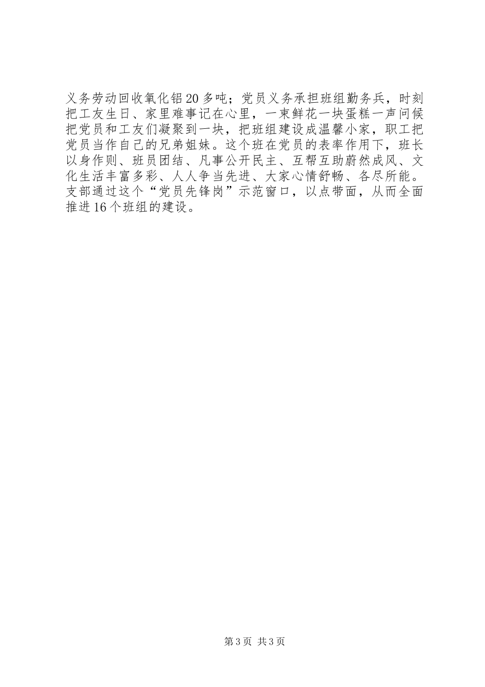 公司先进党支部代表发言材料_第3页