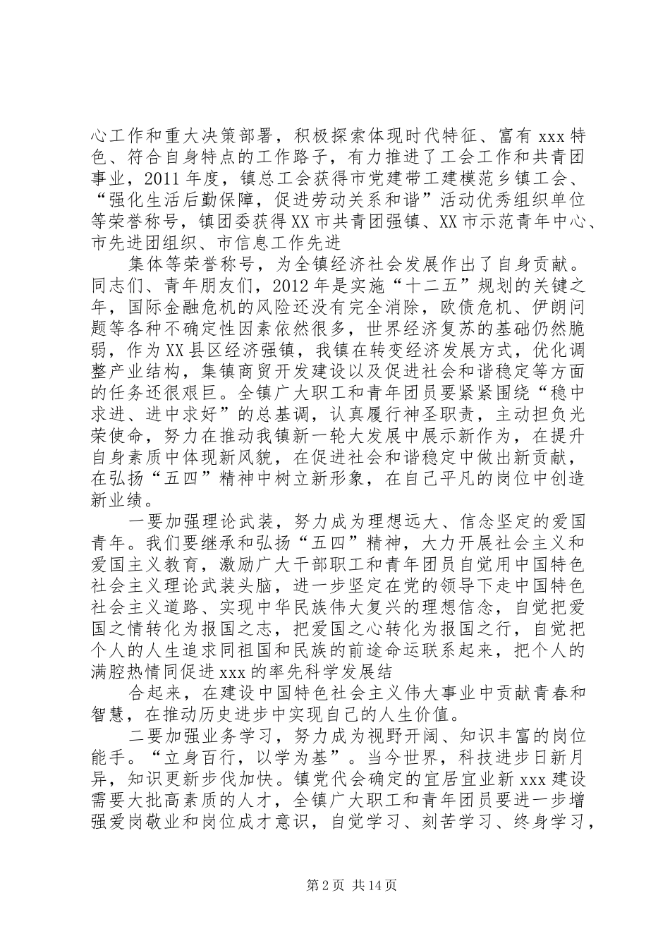 五一及五四乡镇领导致辞范文合集_第2页