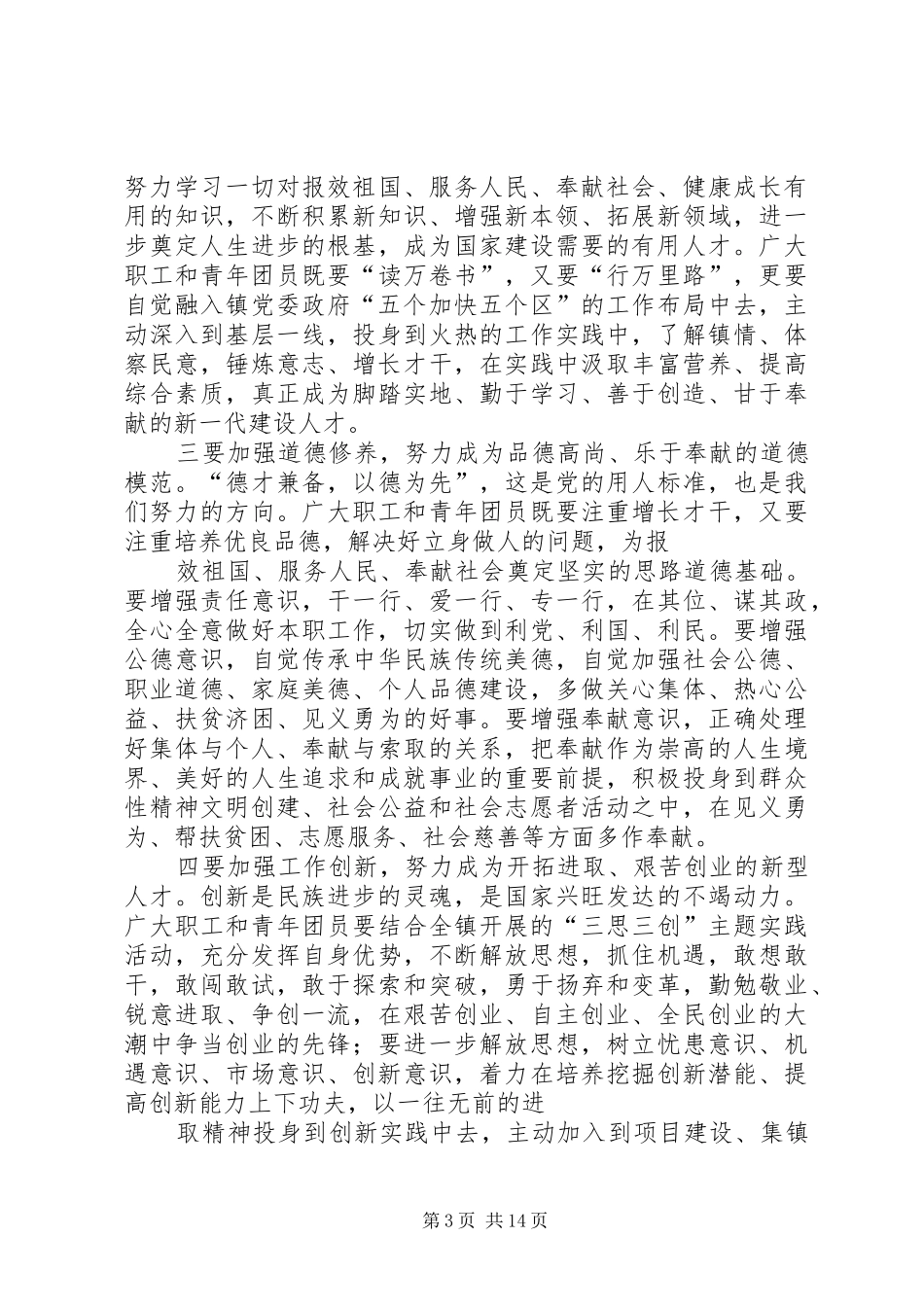 五一及五四乡镇领导致辞范文合集_第3页