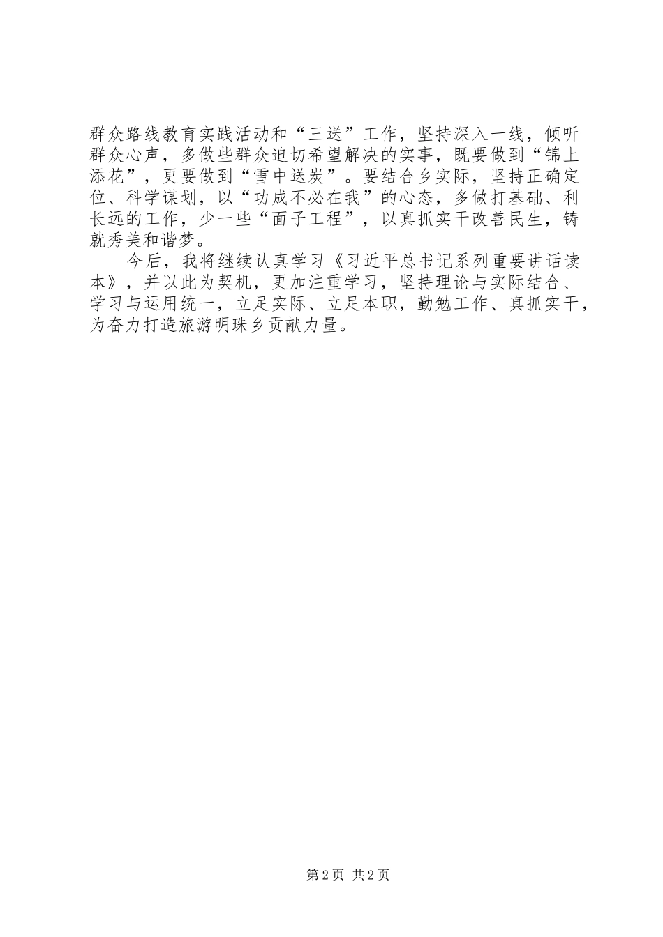 乡长学习总书记系列重要讲话读本心得体会_第2页