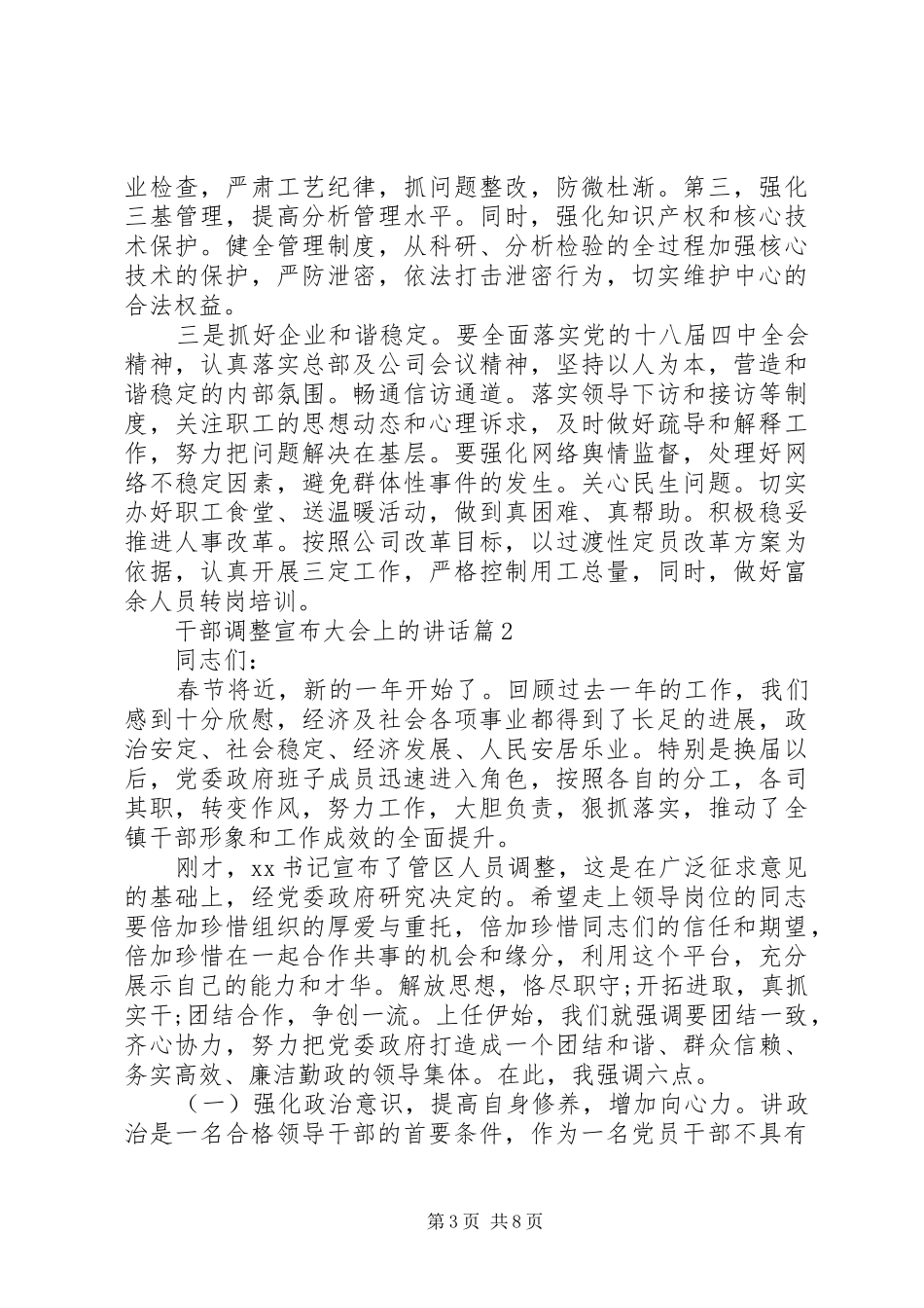 干部调整宣布大会上的讲话_第3页