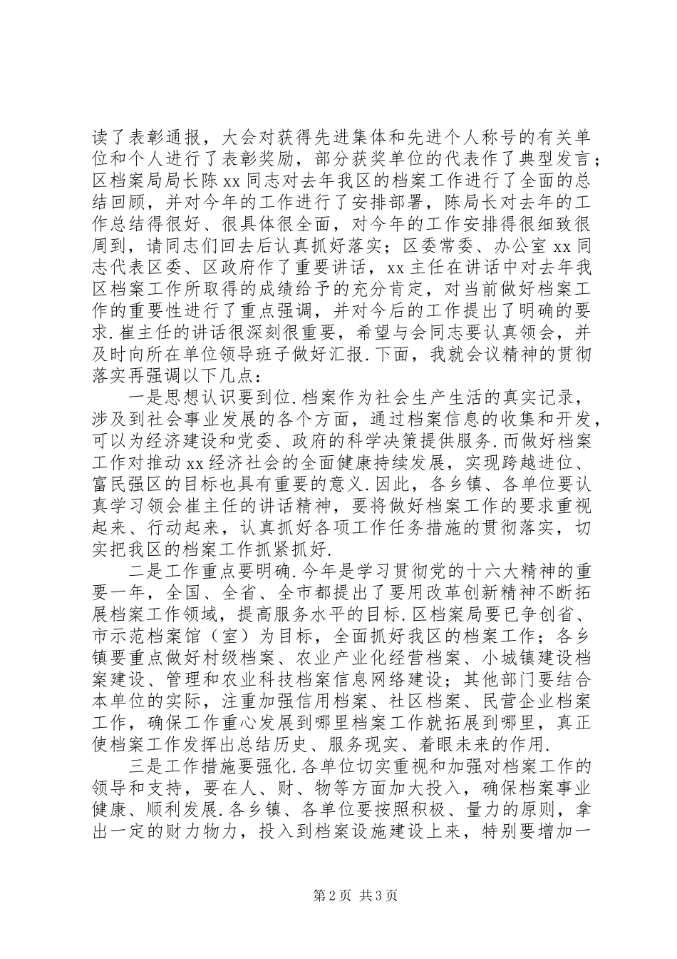 档案工作暨表彰先进会议主持词_第2页