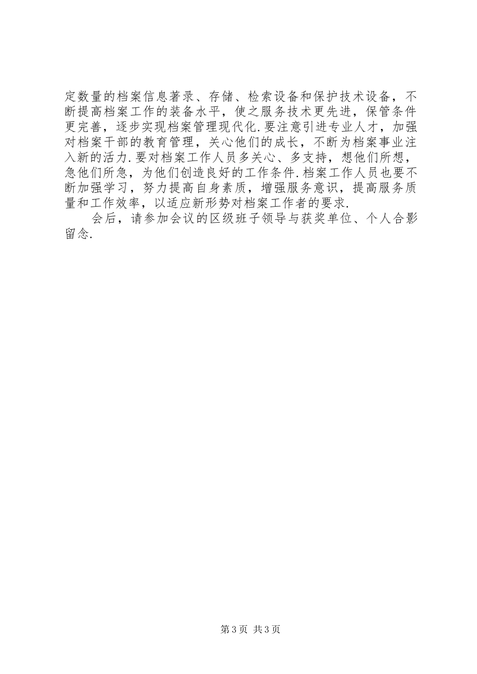 档案工作暨表彰先进会议主持词_第3页