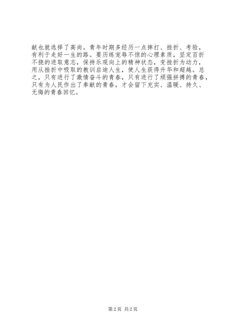 青年学生学习习主席有关重要讲话及指示的心得_第2页