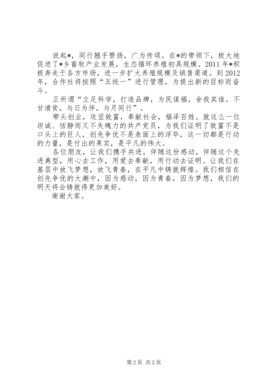 创先争优演讲稿五篇_第2页