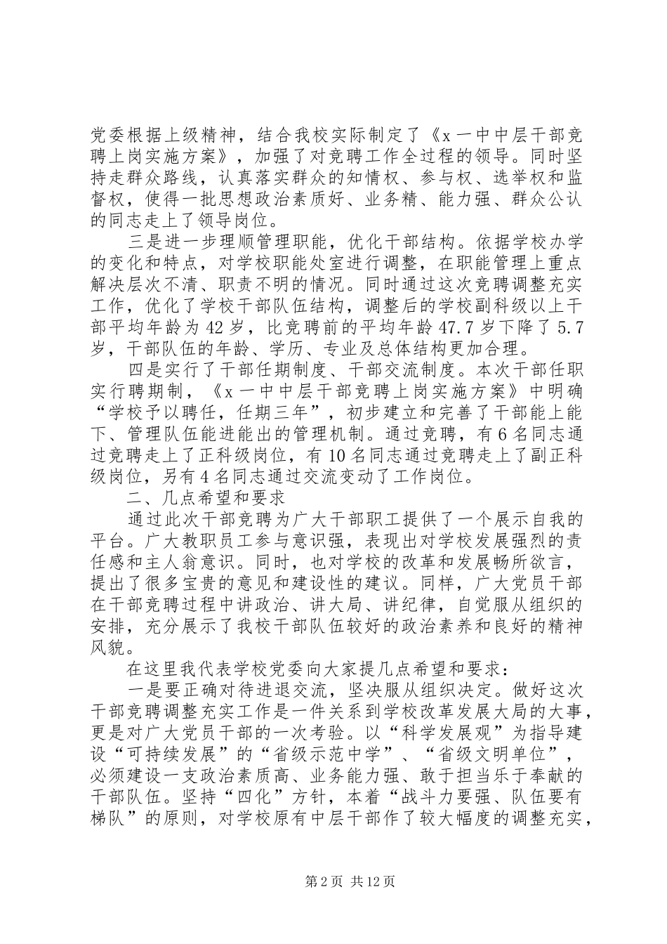 关于中层干部发言_第2页