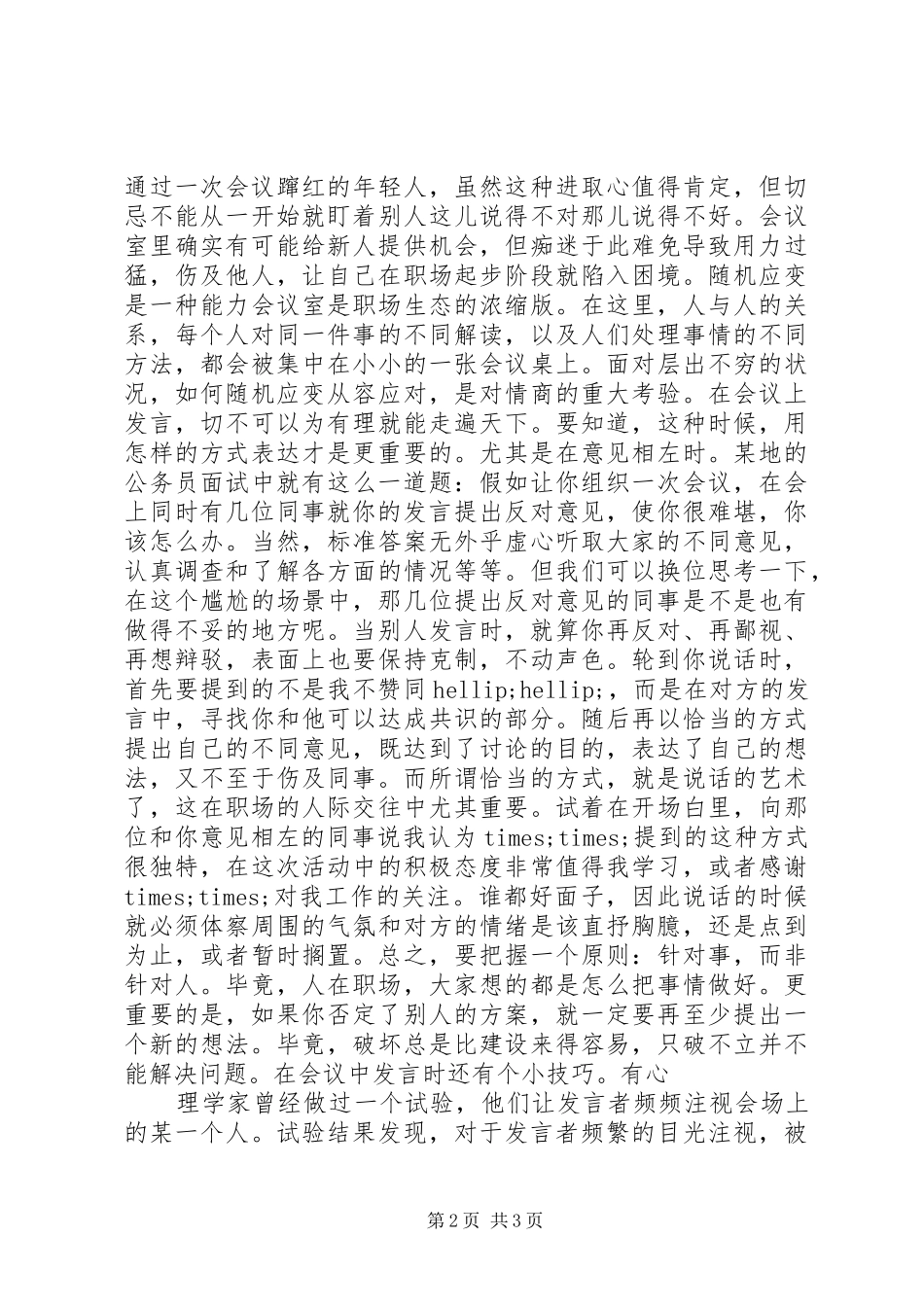 座谈会上如何发言技巧_第2页