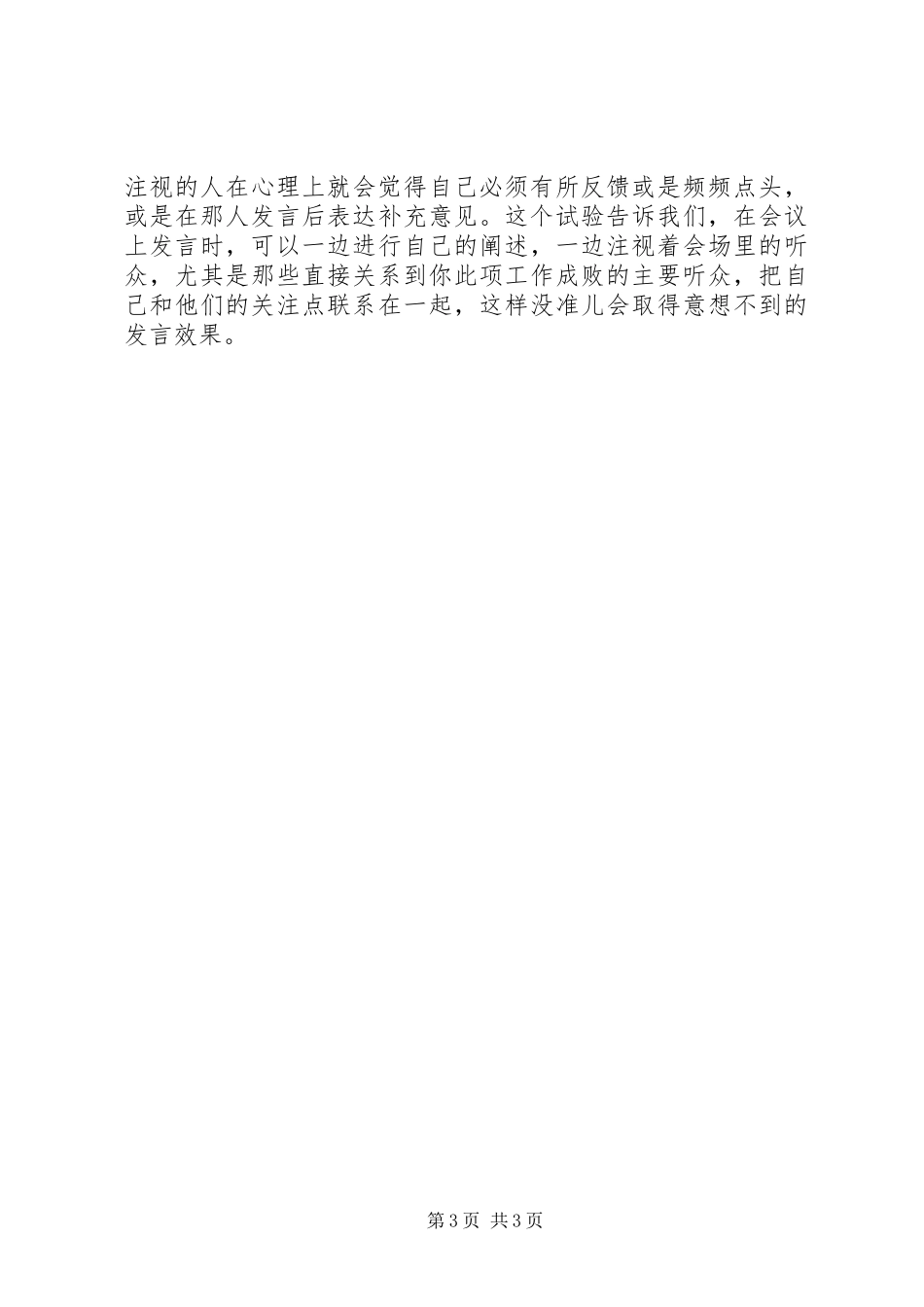 座谈会上如何发言技巧_第3页