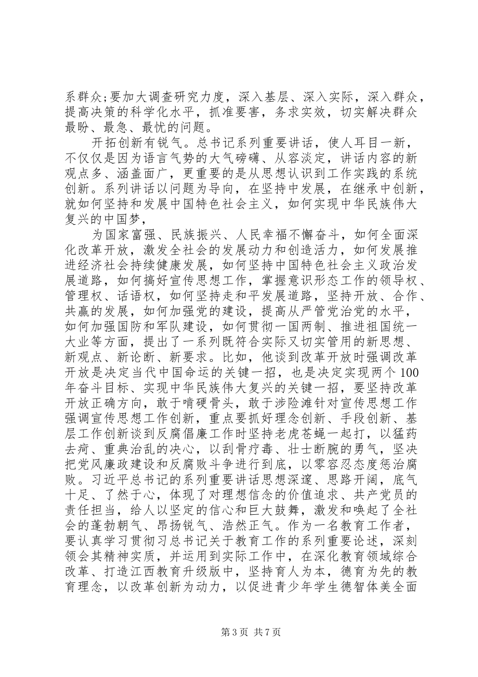 学习习主席系列重要讲话心得体会_第3页