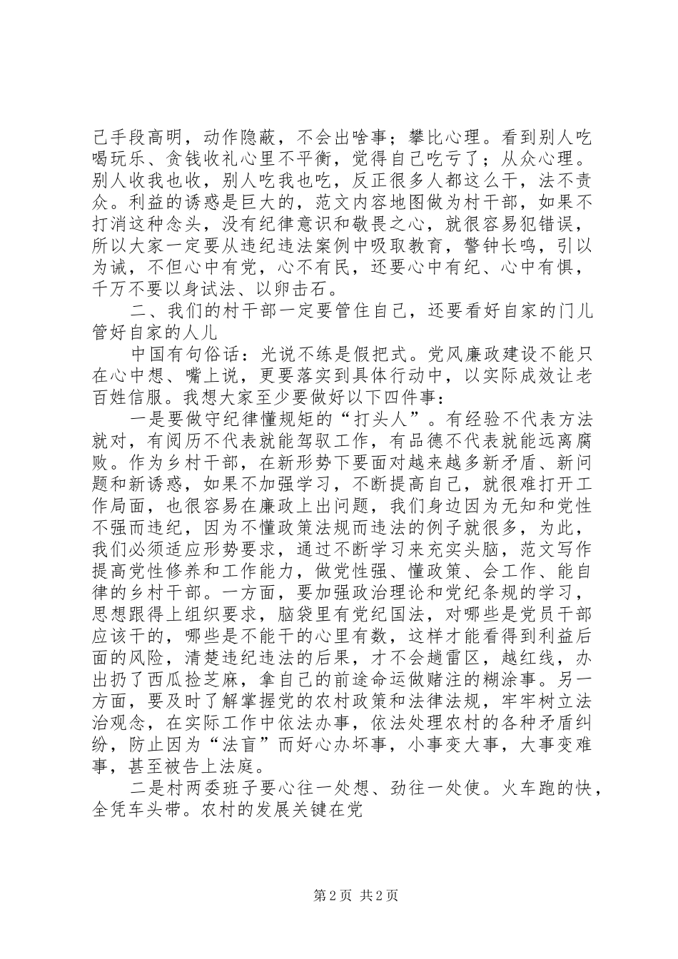 乡镇开展村干部廉政教育活动现场会讲稿_第2页