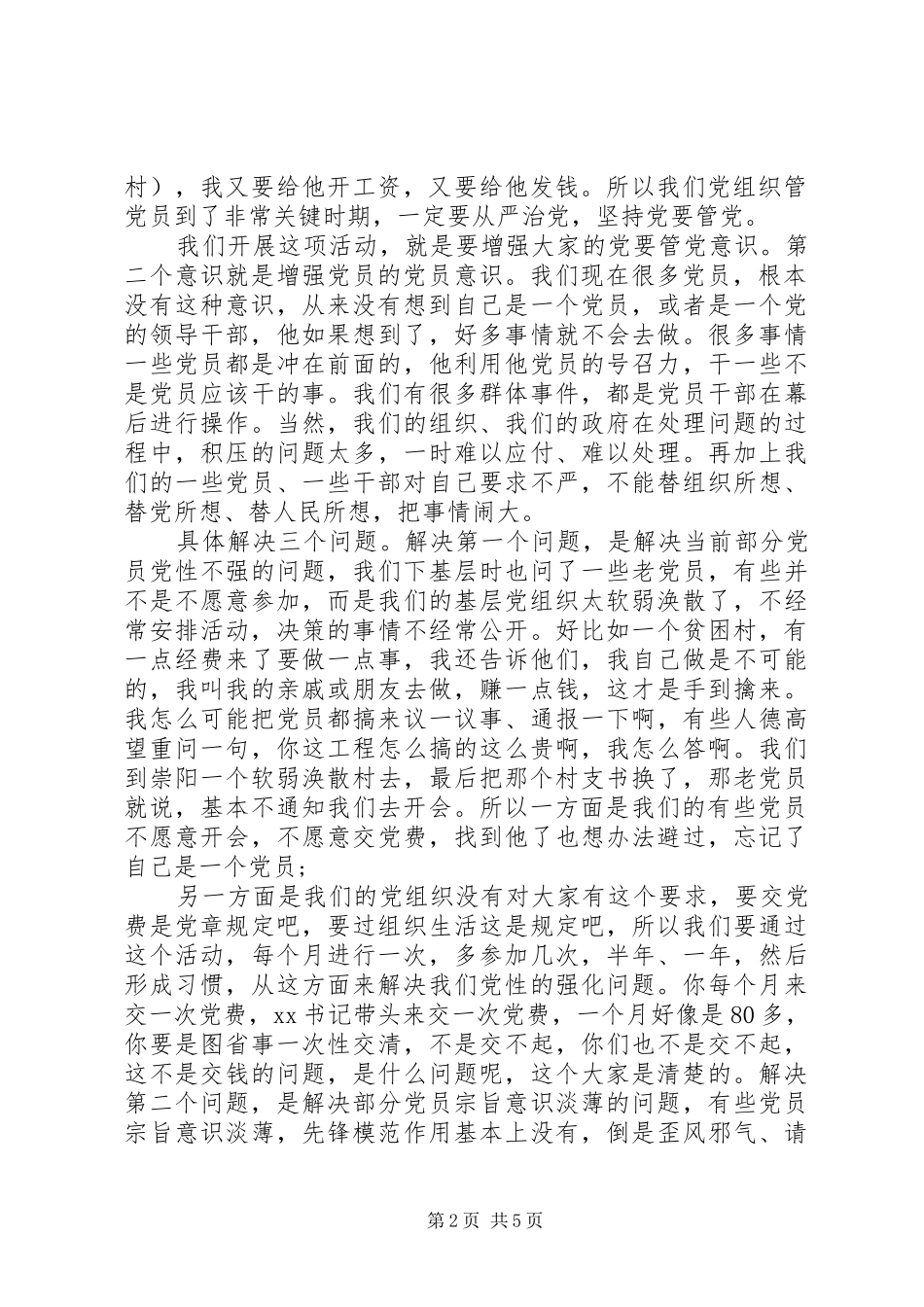 在“主题党日+”活动推进会上的讲话_第2页