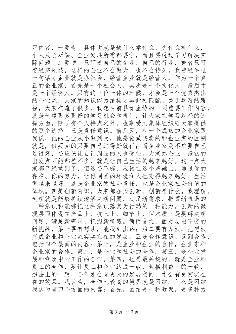 协会成立大会会长讲话_第3页