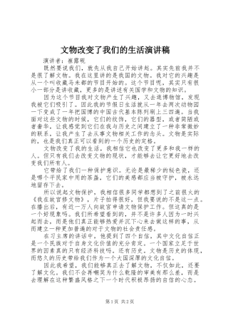 文物改变了我们的生活演讲稿