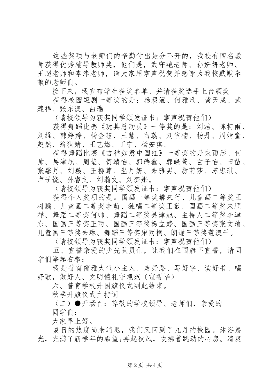 秋季升旗仪式主持词_第2页