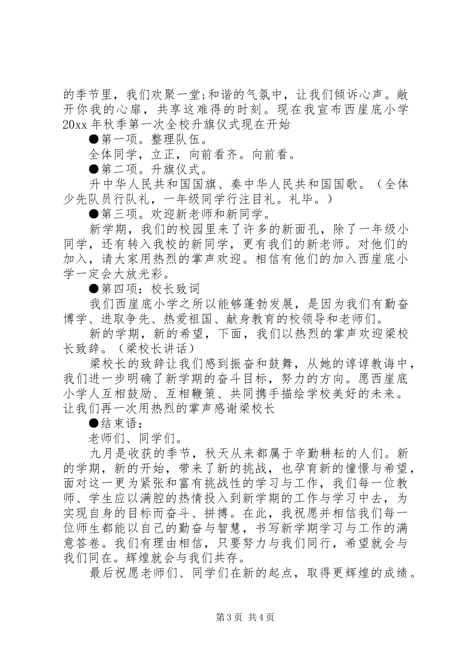 秋季升旗仪式主持词_第3页