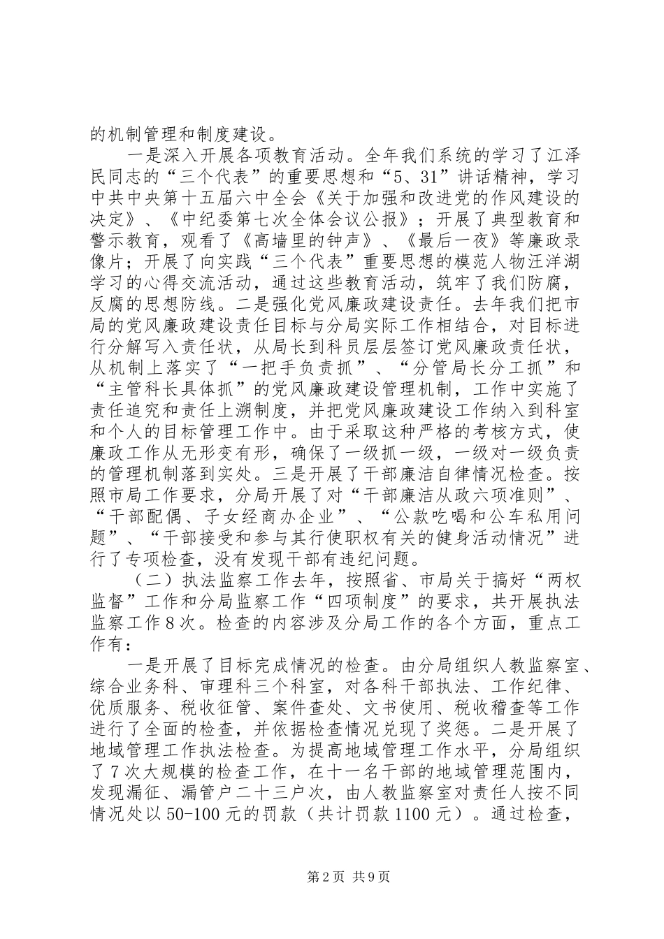 在党风廉政建设工作会议上的讲话(1)_第2页