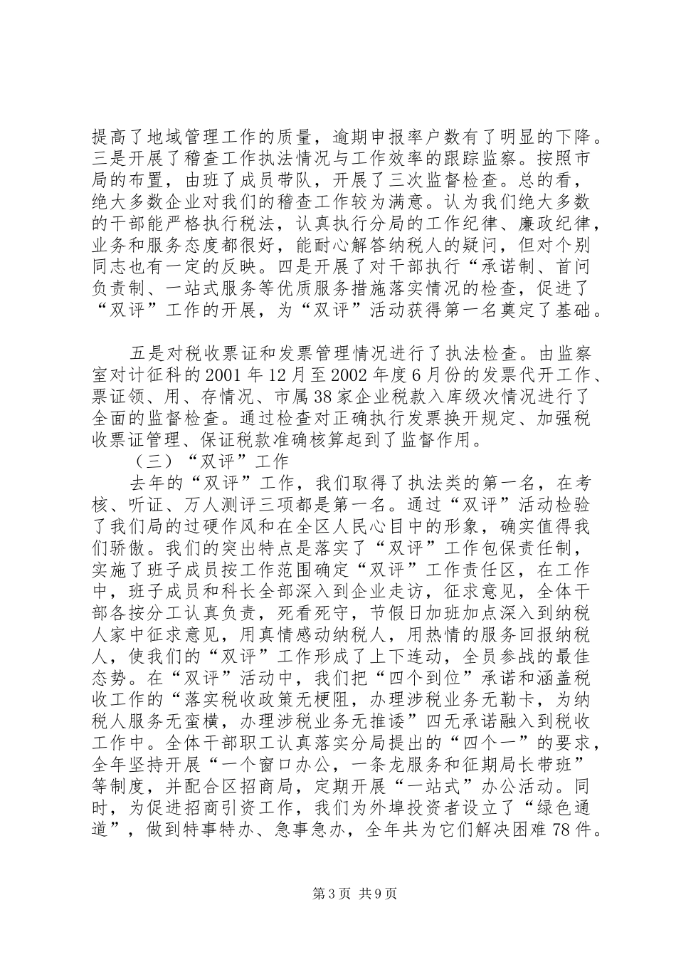 在党风廉政建设工作会议上的讲话(1)_第3页