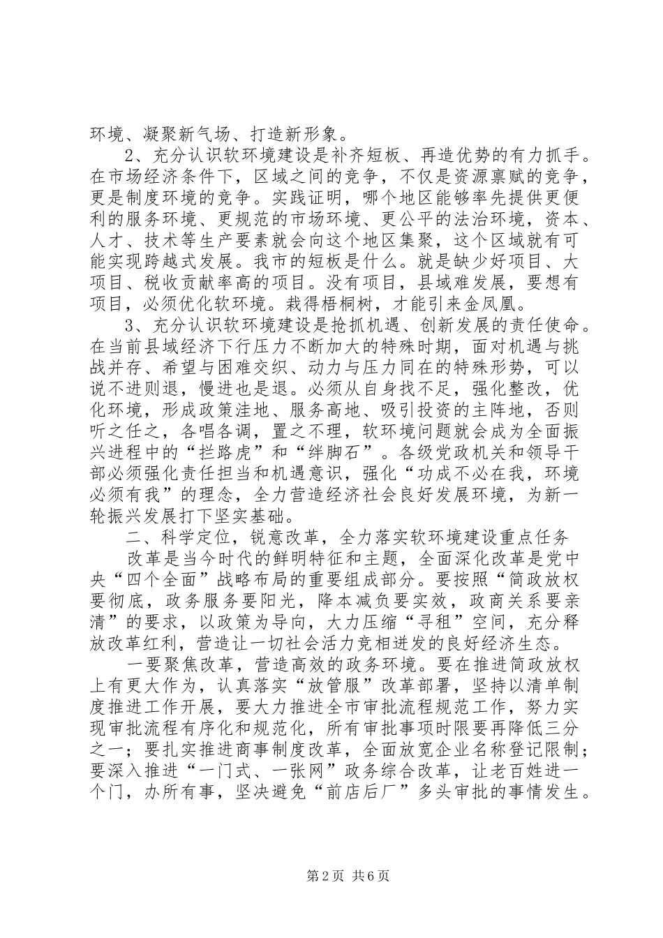 在软环境建设主题实践活动动员大会上的讲话_第2页