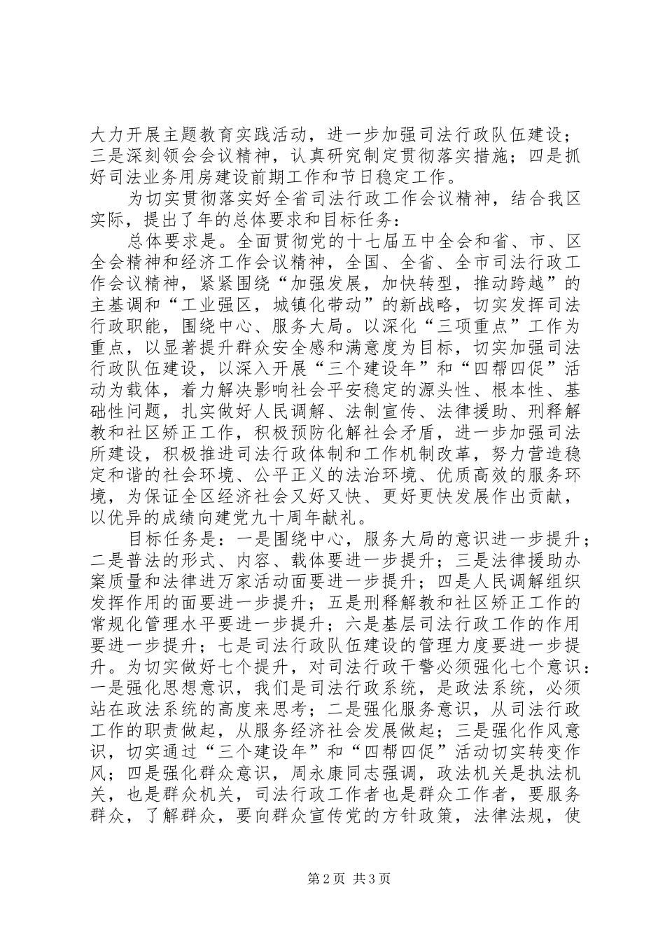 司法厅贯实司法行政精神座谈会讲话稿_第2页