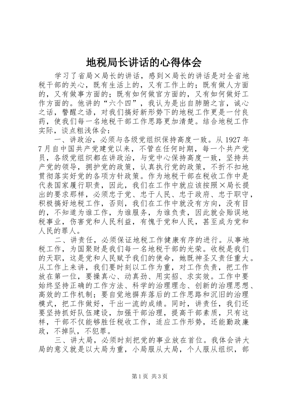 地税局长讲话的心得体会_第1页