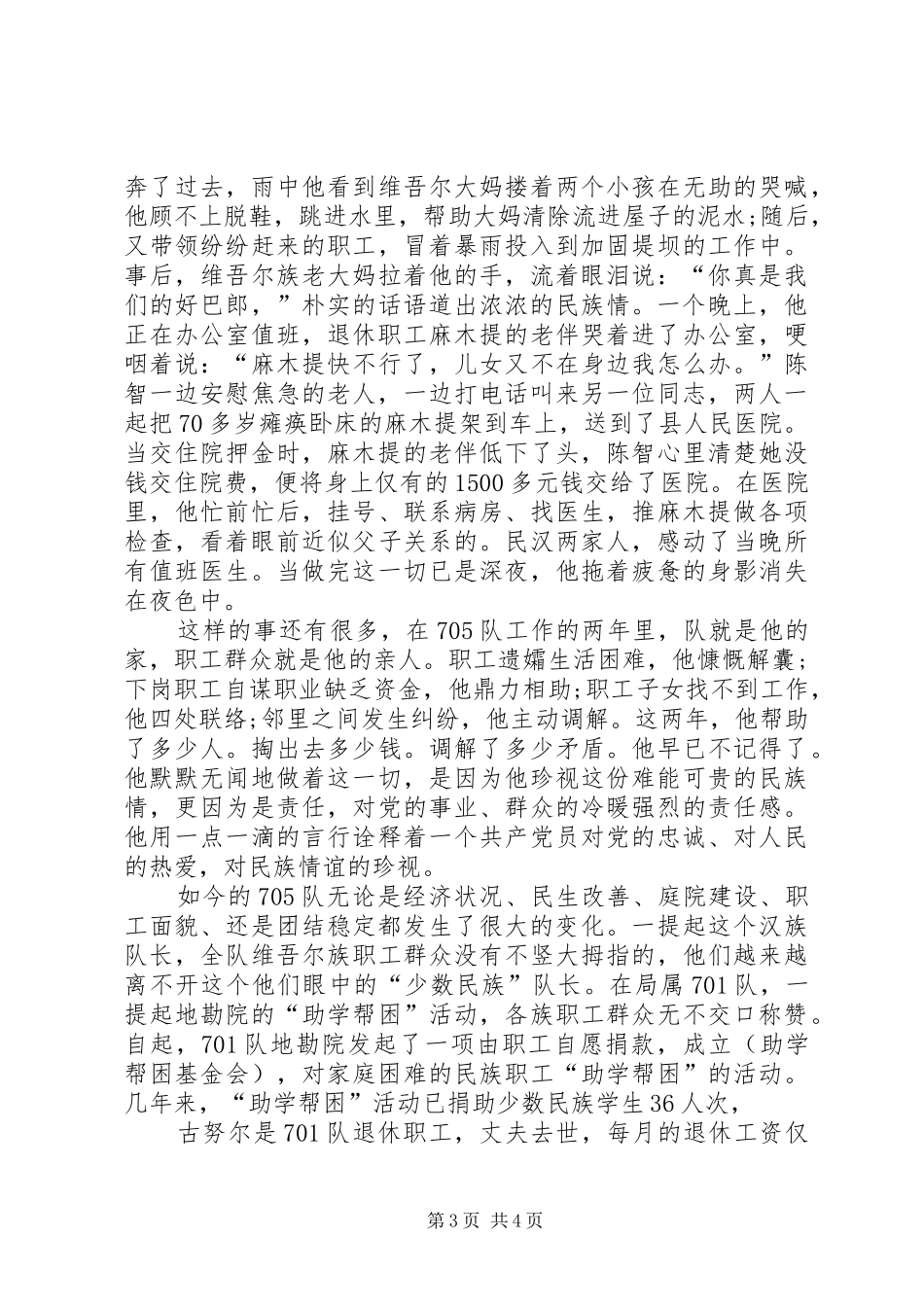 有关民族团结演讲稿25_第3页