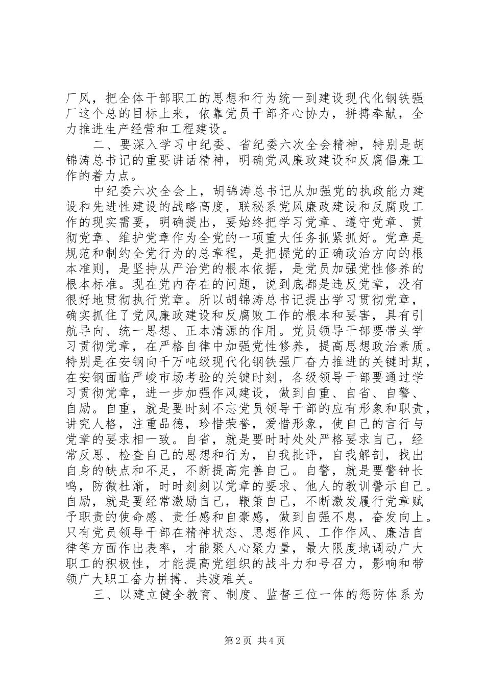 企业党风廉政建设工作会讲话_第2页