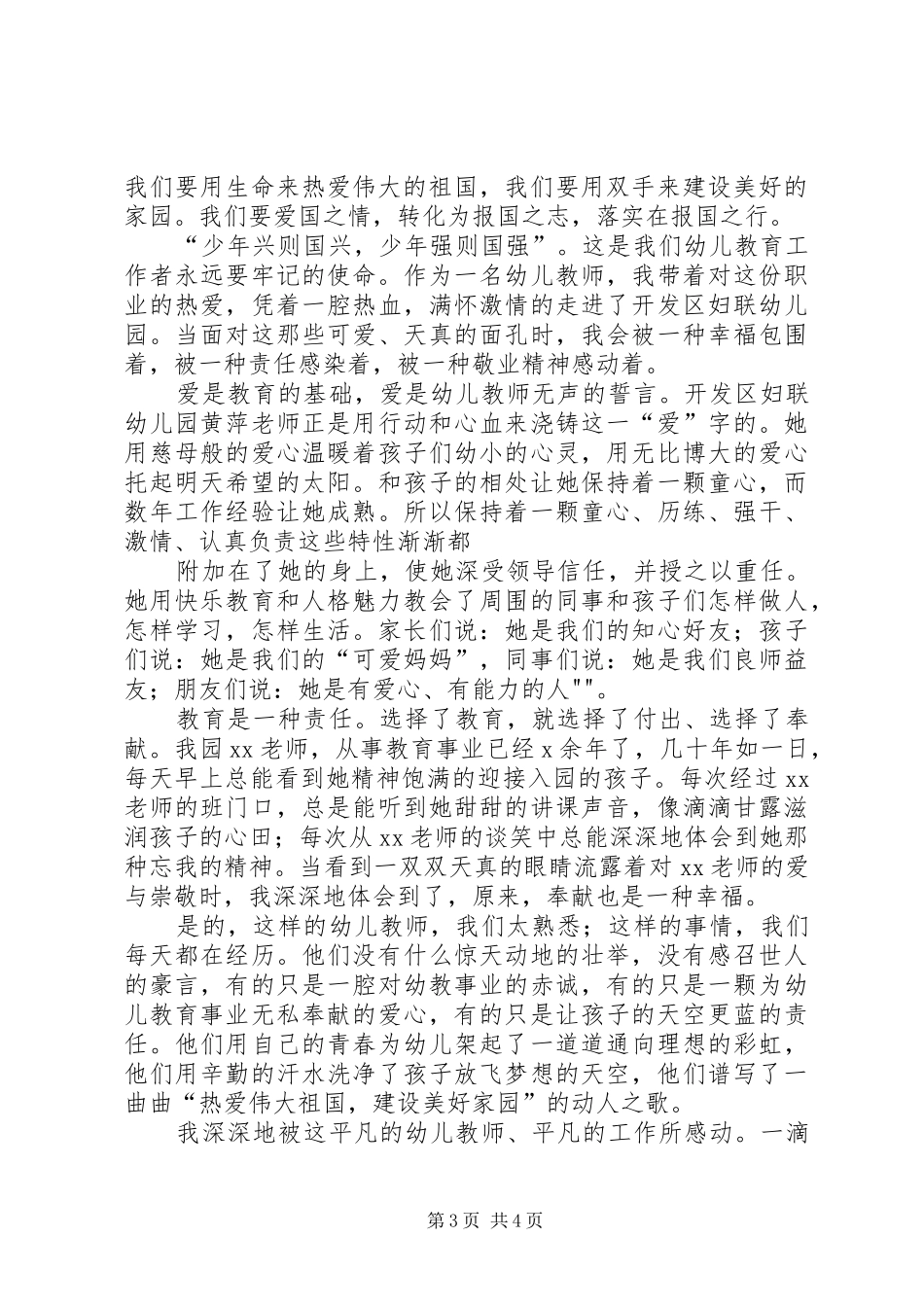 热爱伟大祖国建设美好家园演讲稿_第3页