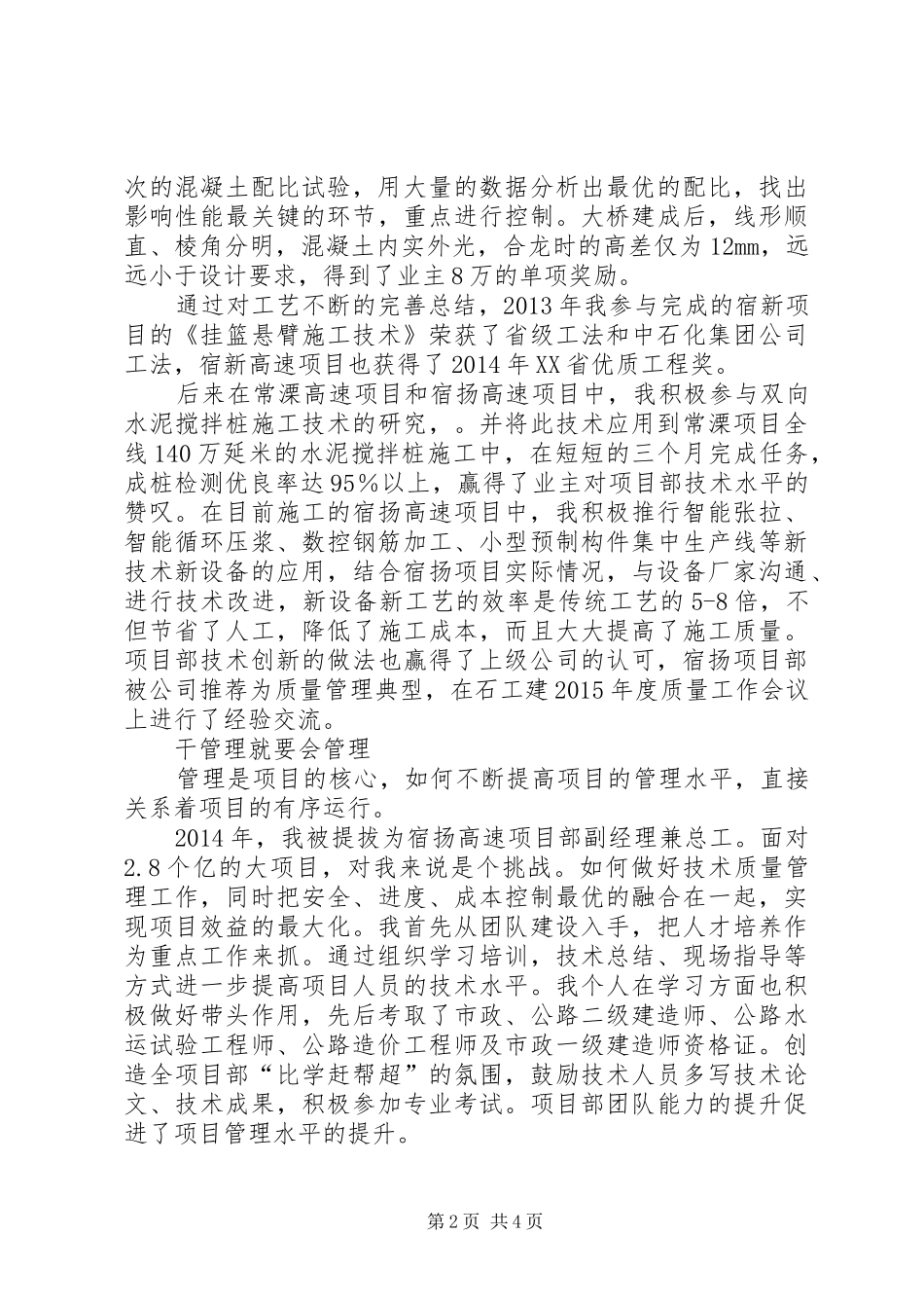 公司十大杰出青年发言材料_第2页