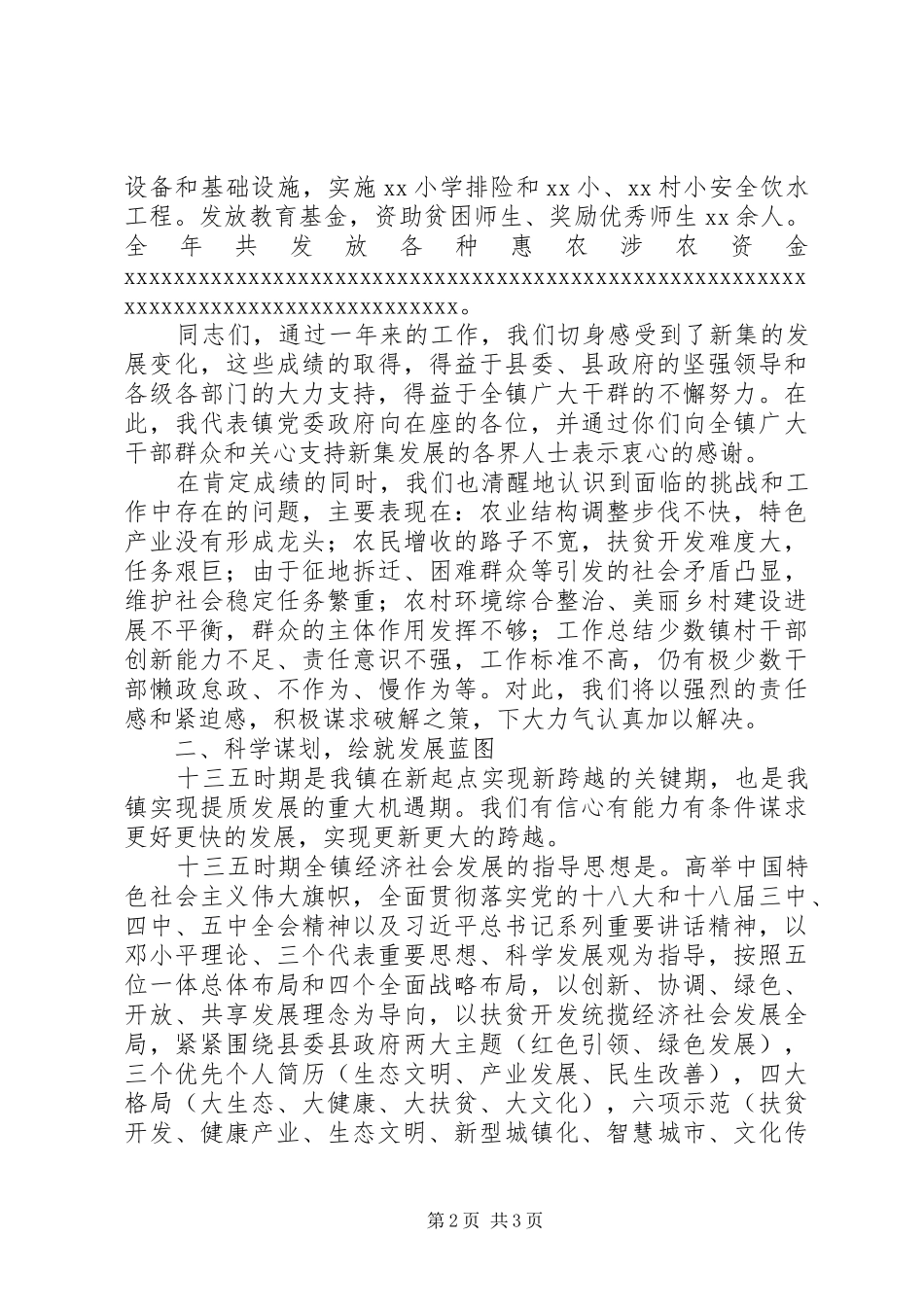 某乡镇XX年扶贫攻坚工作会议讲话稿_第2页