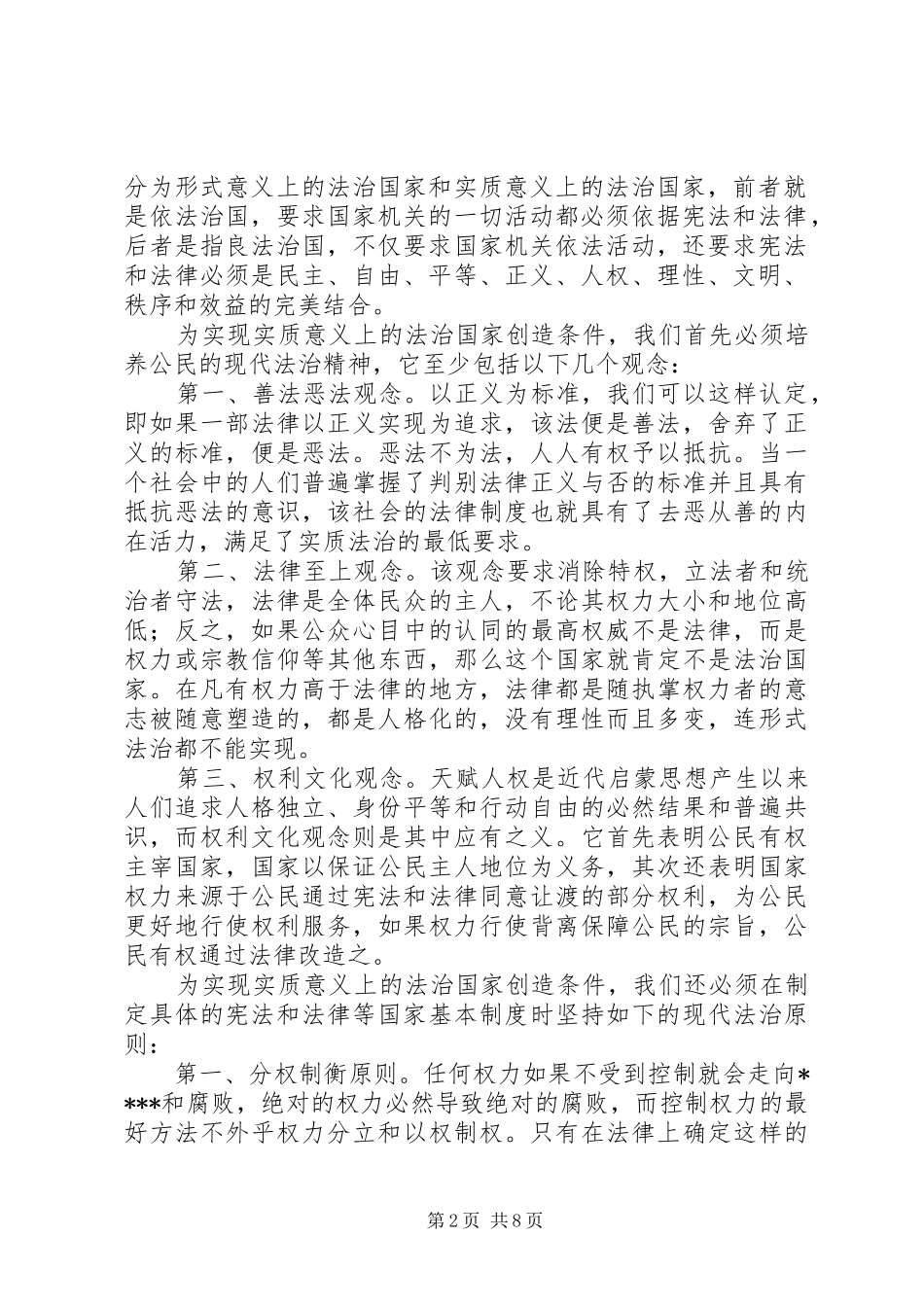 论行政诉讼与法治国家演讲范文_第2页