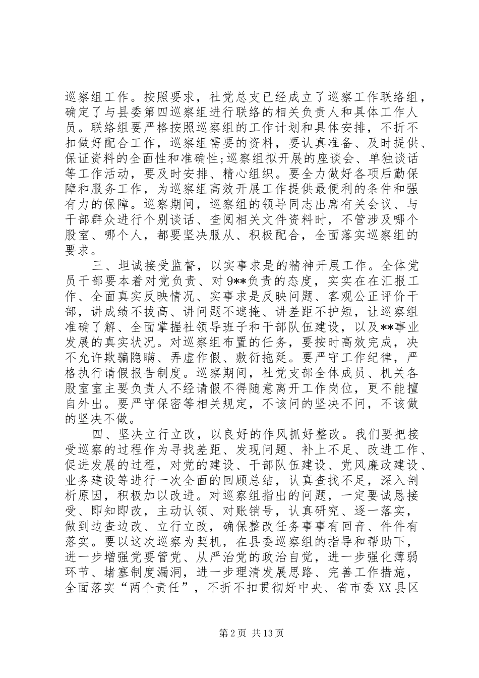 在巡察动员会上的表态发言_第2页