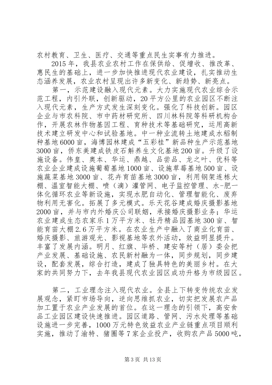 副县长在全县农村工作会议上的讲话（摘要）_第3页