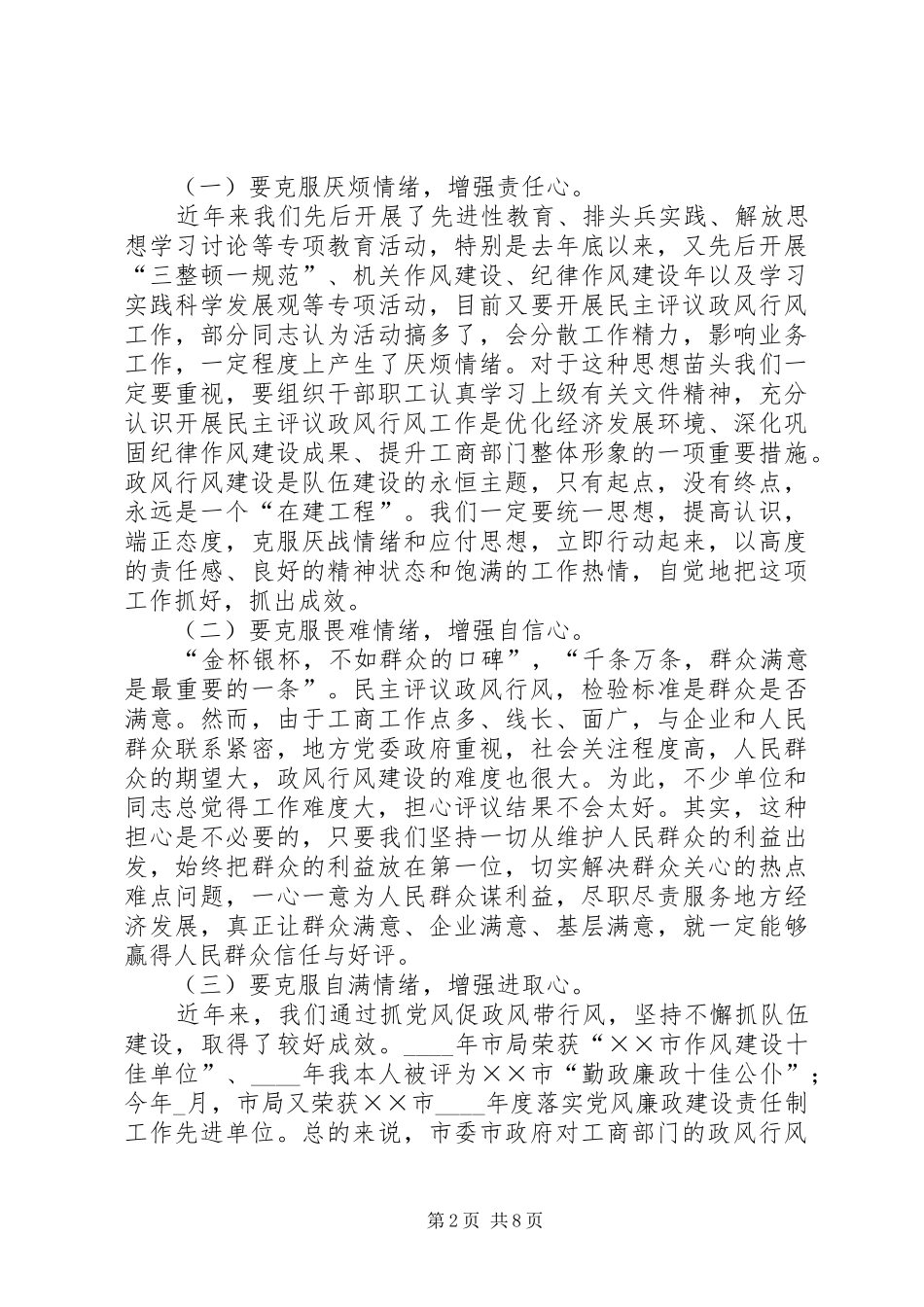工商系统民主评议政风行风工作动员大会讲话_第2页