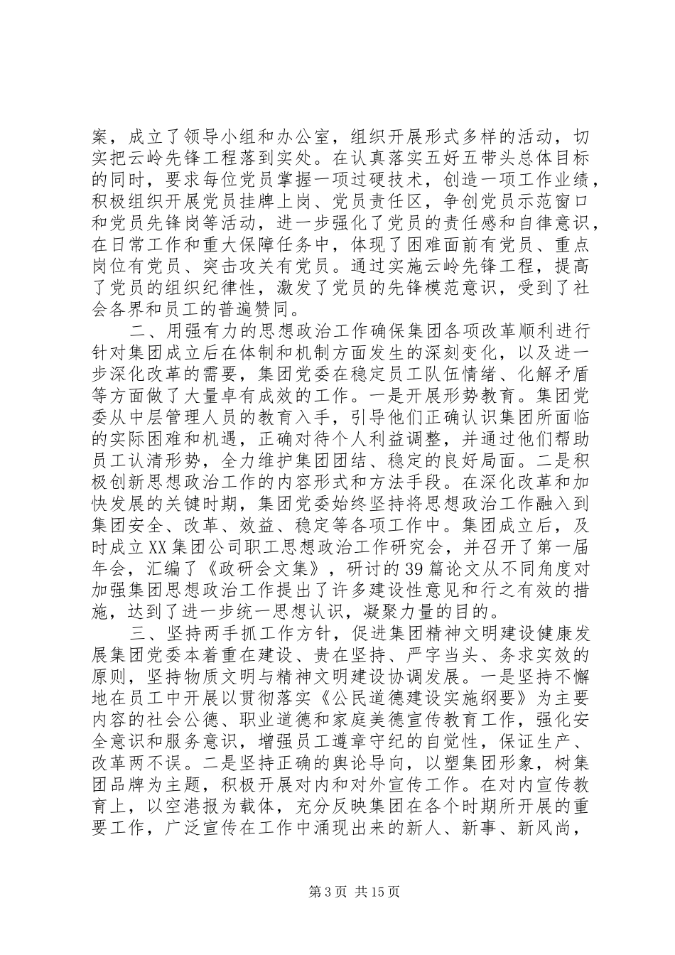 在公司纪检监察工作会议上的讲话_第3页
