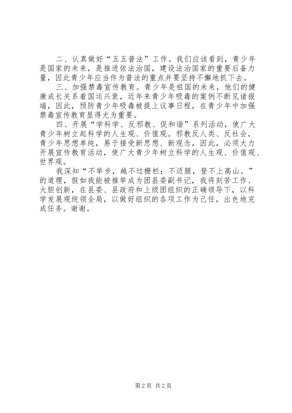 县委共青团竞聘演讲稿_第2页