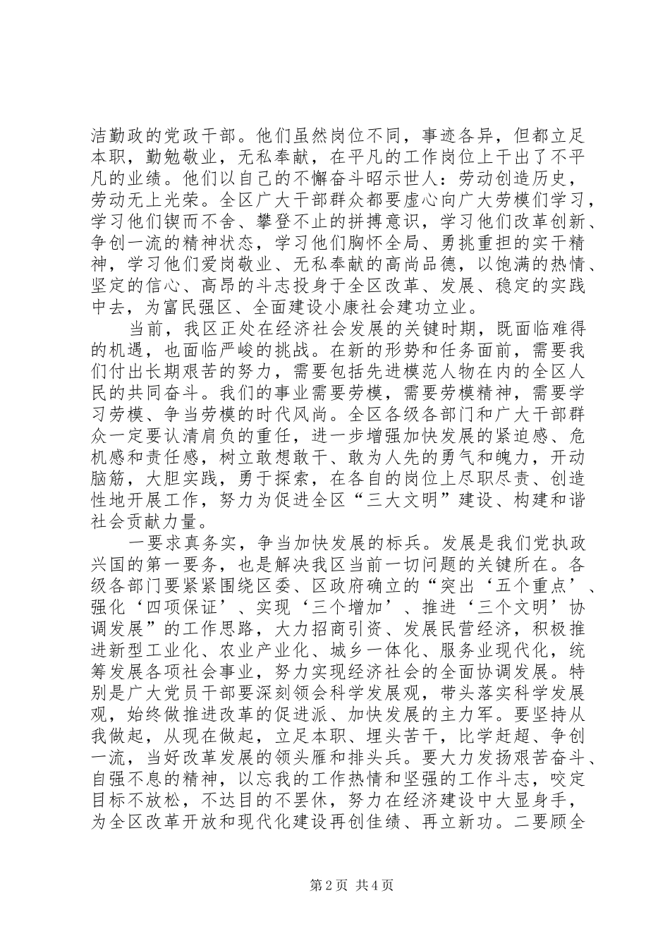 庆“五一”暨劳模表彰会议上的讲话(1)_第2页