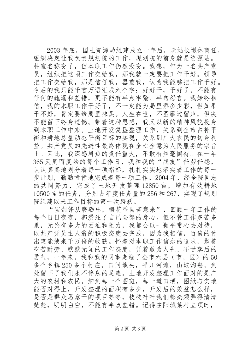 国土局干部爱岗敬业演讲稿_第2页